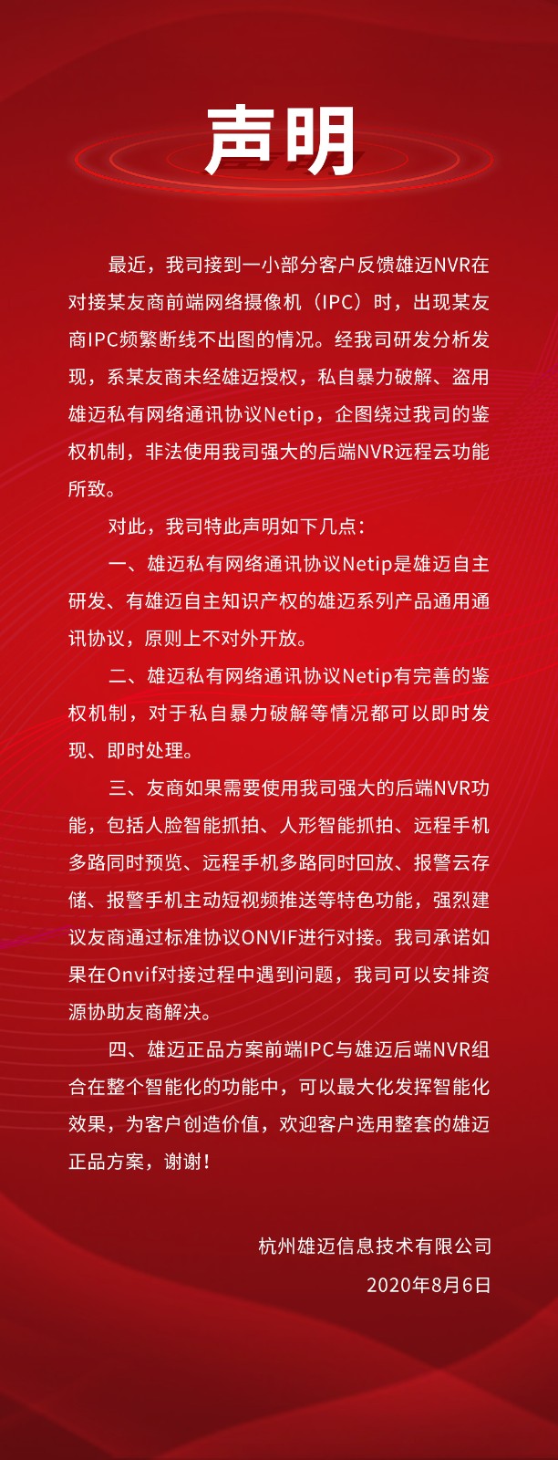 声明.jpg