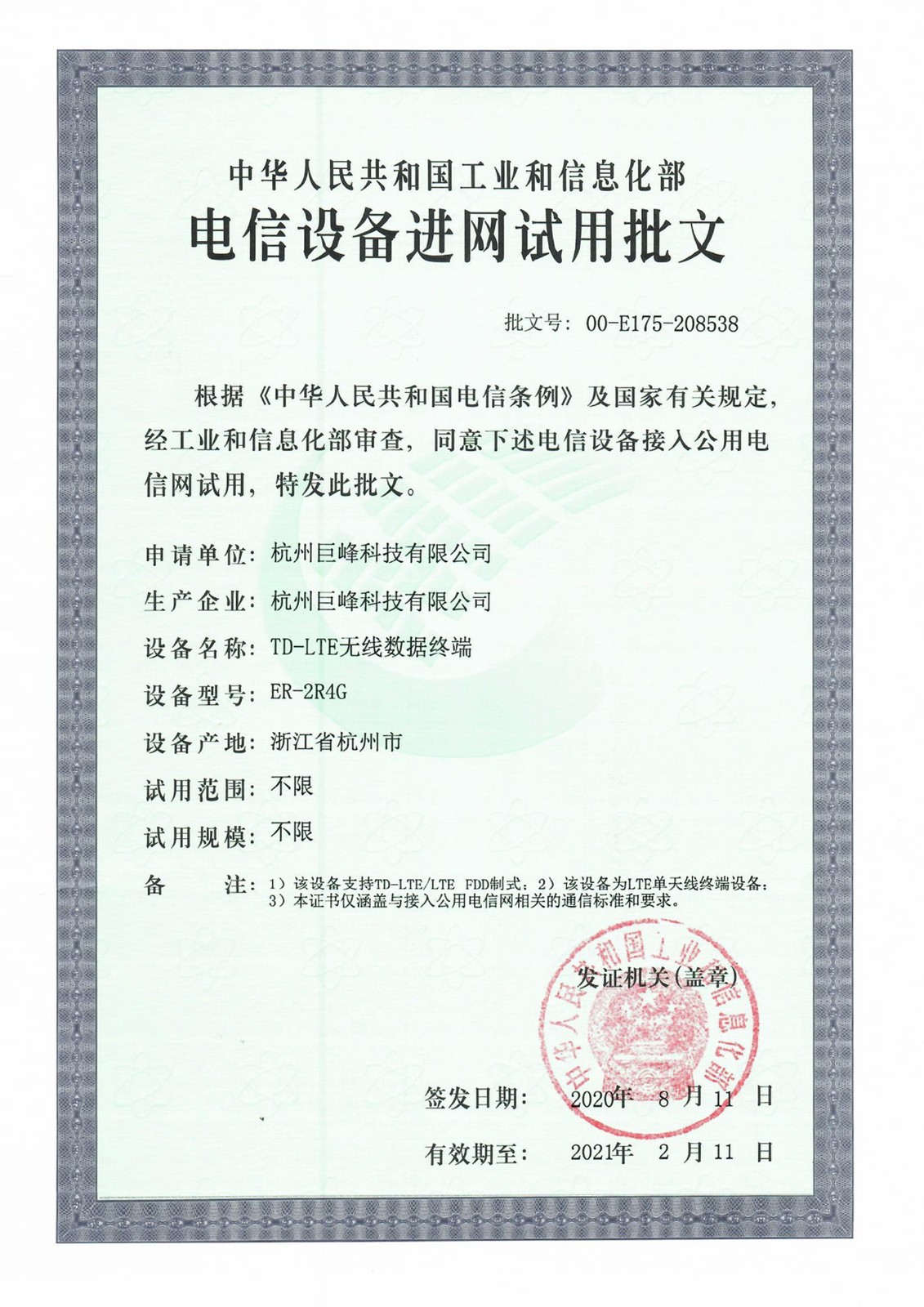 1598682682986989MyAV.jpg 巨峰CTA证书.jpg